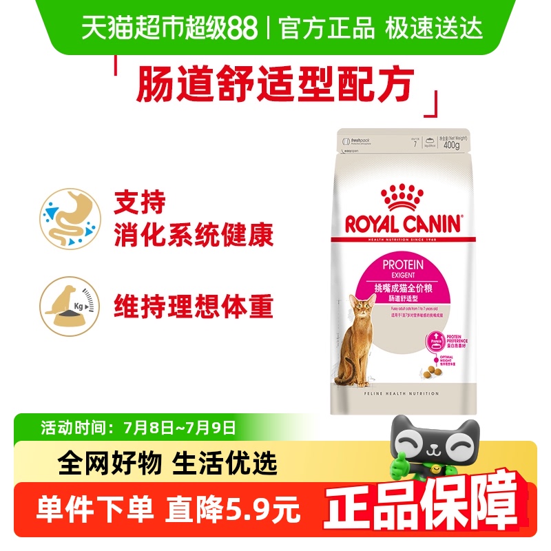 皇家猫粮优选成猫粮肠道舒适型EP42/0.4KG英短美短通用粮官方正品