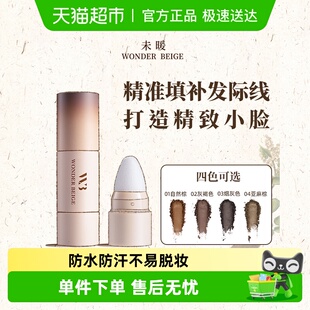 WONDER BEIGE未暖发际线粉填充神器发际线阴影补发修容自然贴合