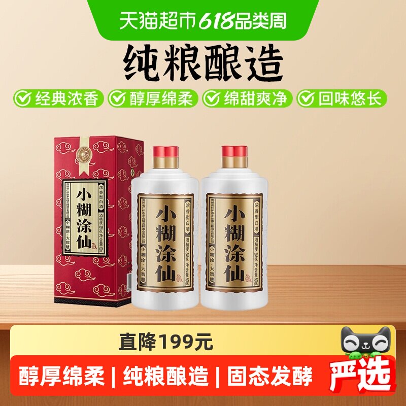 小糊涂仙酒普仙38度500ml*2浓香型白酒纯粮食酒婚宴商务宴请送礼
