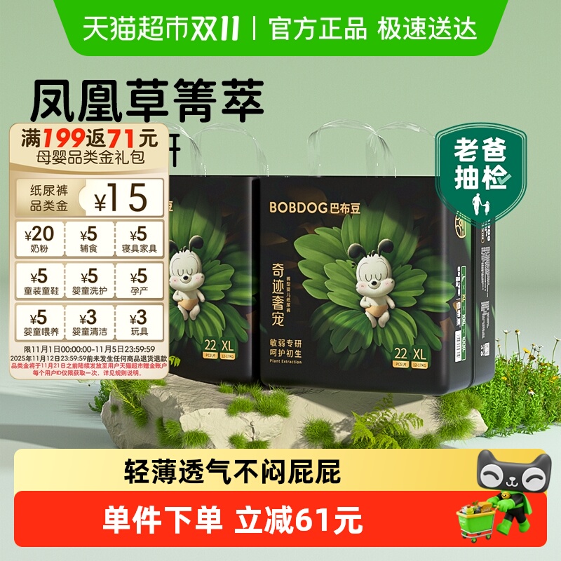 巴布豆奇迹奢宠箱装尿不湿