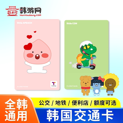 韩国tmoney交通卡韩国地铁卡首尔一卡通釜山济州岛公交卡巴士旅游