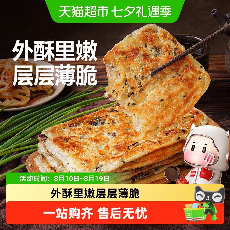 大希地梅干菜猪肉锅盔早餐手抓饼空气炸锅半成品馅饼皮特色速食品