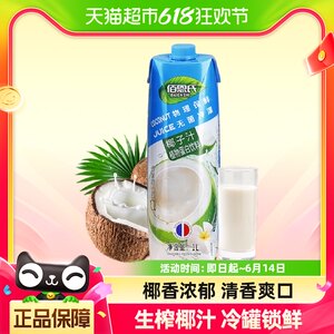 佰恩氏椰汁椰奶植物蛋白饮料1L×1瓶大瓶