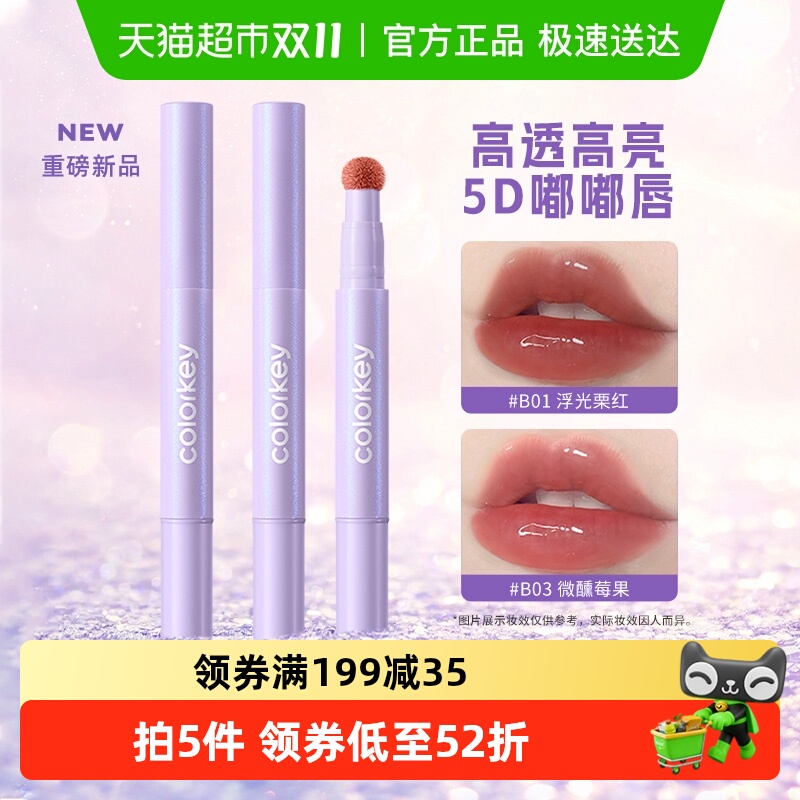 Colorkey珂拉琪泡泡唇蜜