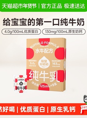 隔壁刘奶奶4.0g蛋白mini水牛配方纯牛奶125ml*9盒高钙宝宝儿童奶