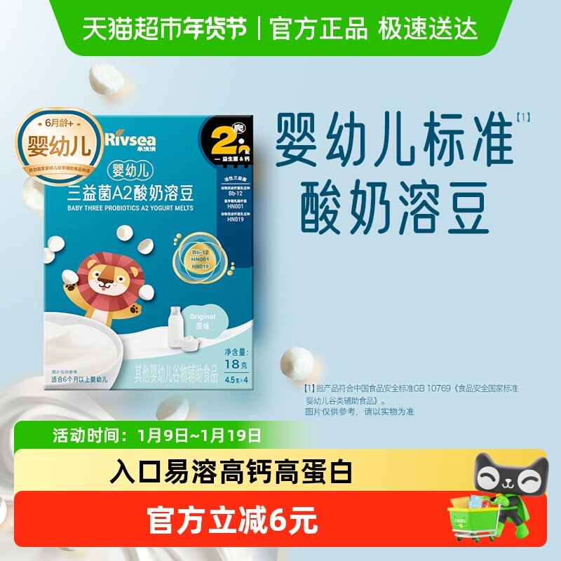 禾泱泱婴幼儿三益菌A2酸奶溶豆无添加白砂糖6个月以上婴儿零食