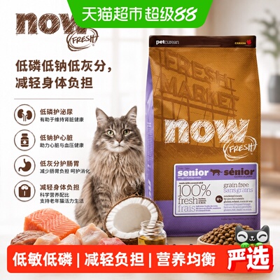 NowFresh老猫低磷无谷老猫粮