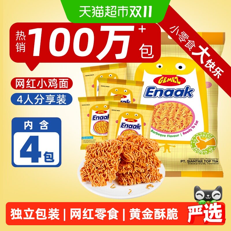 印尼进口GEMEZ小鸡面掌心脆烧烤辣味牛肉90后怀旧零食干脆面