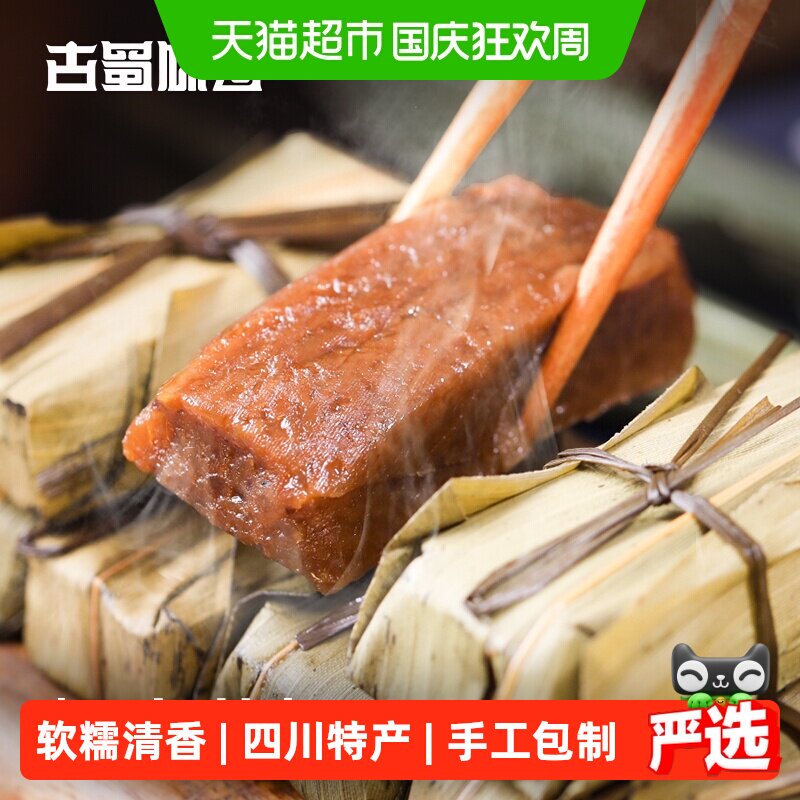 古蜀味道年糕黄粑糯米红糖竹叶糕四川特产学生上班族早餐糕点