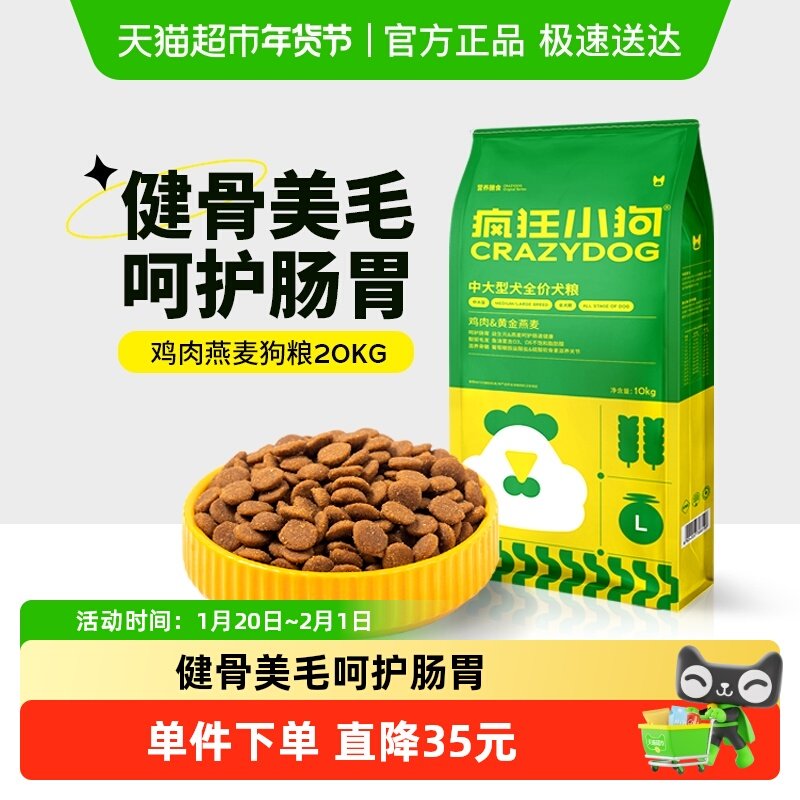 疯狂小狗狗粮40斤装金毛成犬幼犬大型犬宠物狗粮通用型犬粮20kg,宠物/宠物食品及用品,狗全价膨化粮,淘宝优惠券,粉丝福利购,淘宝优惠卷