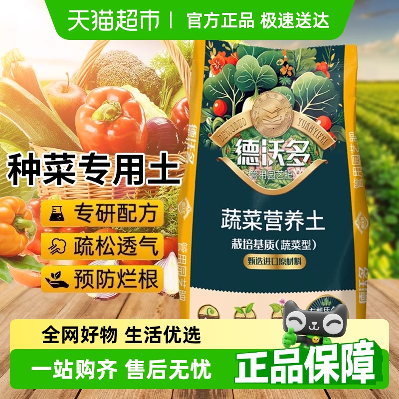 德沃多种菜专用土松软透气土