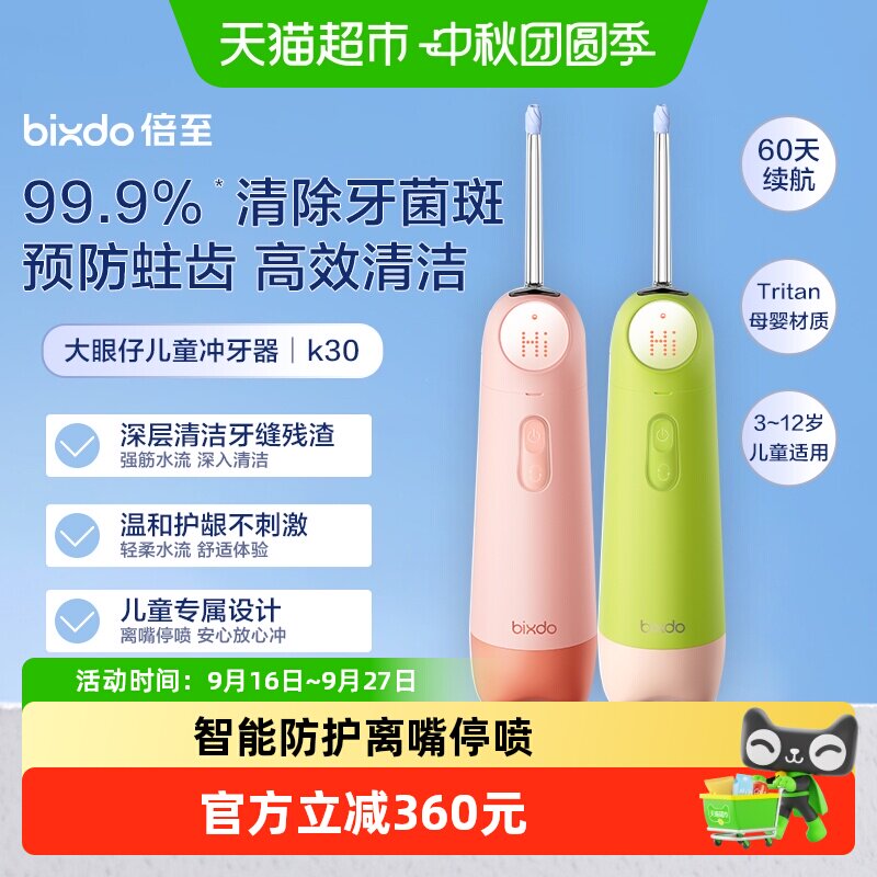 bixdo/倍至儿童冲牙器图片