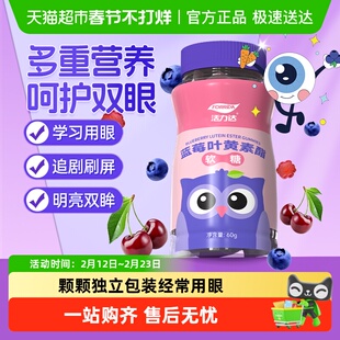 蓝莓叶黄素酯软糖成人儿童中老年非专利爱护双眼明亮双眼软糖