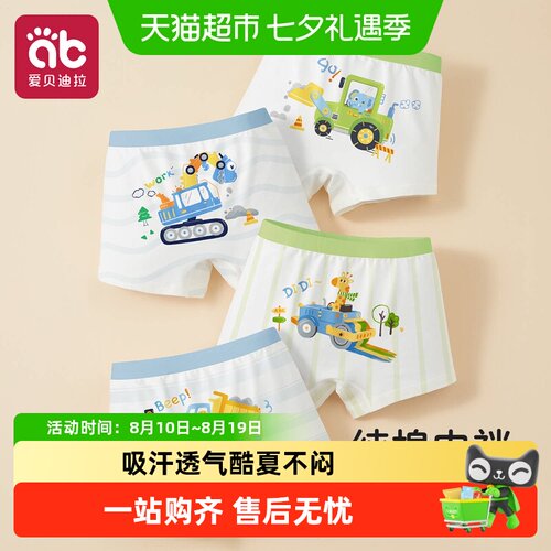 爱贝迪拉男童A类桑蚕丝云感内裤