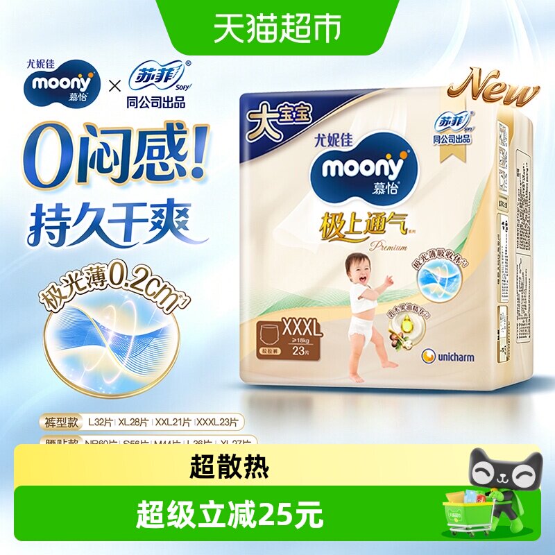 尤妮佳moony极上超薄透气纸尿裤拉拉裤尿裤尿不湿XXXL
