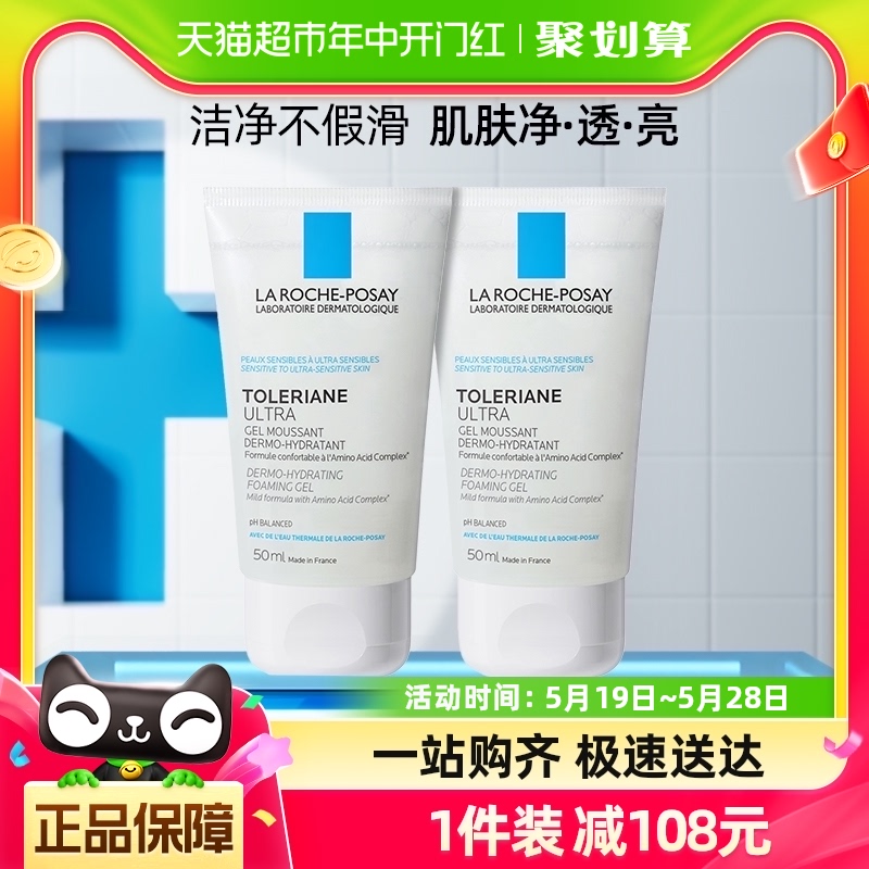 【官方】理肤泉特安氨基酸洗面奶修护敏感温和洁净泡沫50ml*2支 美容护肤/美体/精油 面部护理套装 原图主图