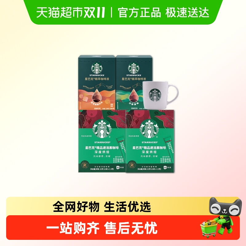 星巴克速溶咖啡多口味组套