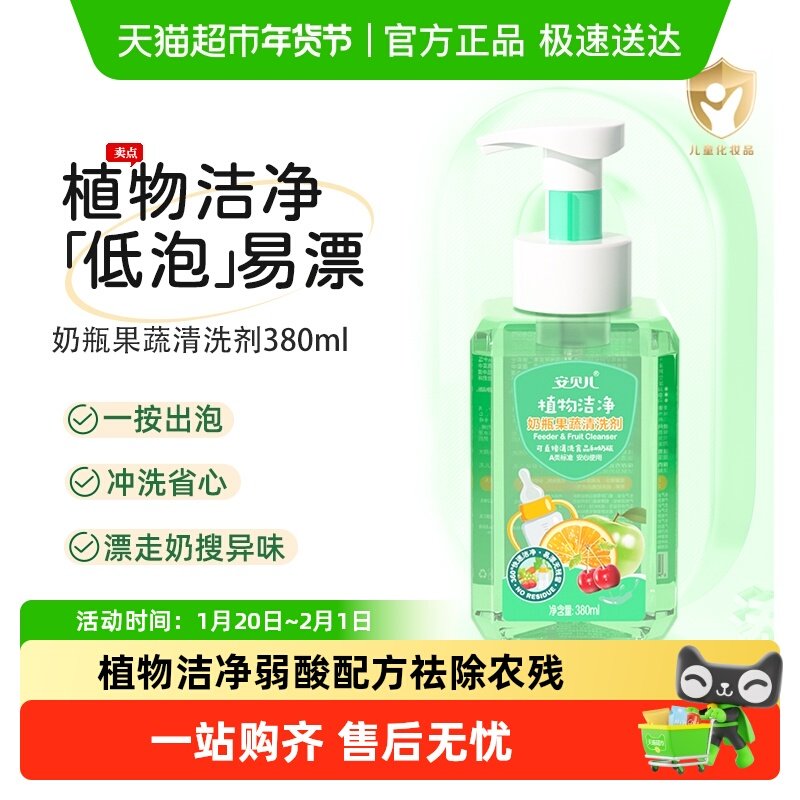 安贝儿奶瓶果蔬清洗剂婴儿专用清洗液奶嘴水果玩具一按出泡洗洁精,婴童洗护,奶瓶果蔬清洗液,淘宝优惠券,粉丝福利购,淘宝优惠卷