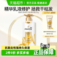 潘婷PRO-V乳液修護(hù)潤發(fā)護(hù)發(fā)素
