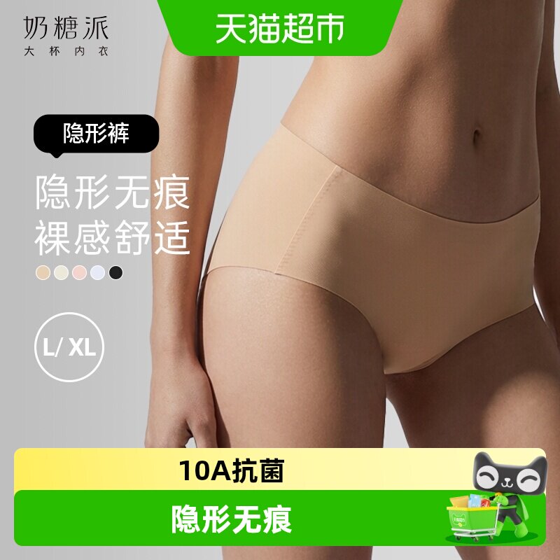 奶糖派无痕10A抗菌无尺码内裤图片