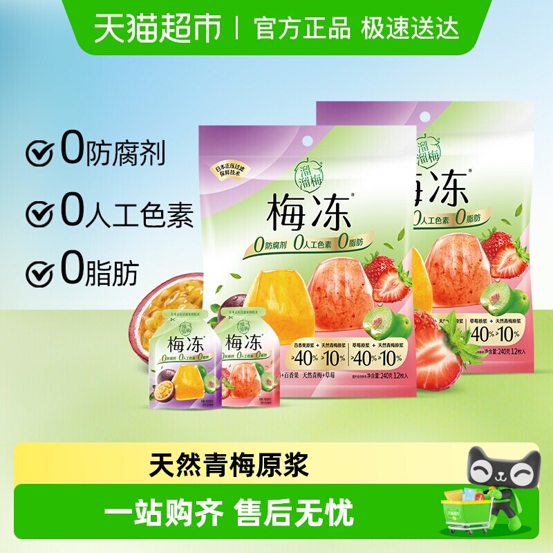 溜溜梅梅冻草莓百香果冻水果儿童零食蒟蒻果冻健康独立包装