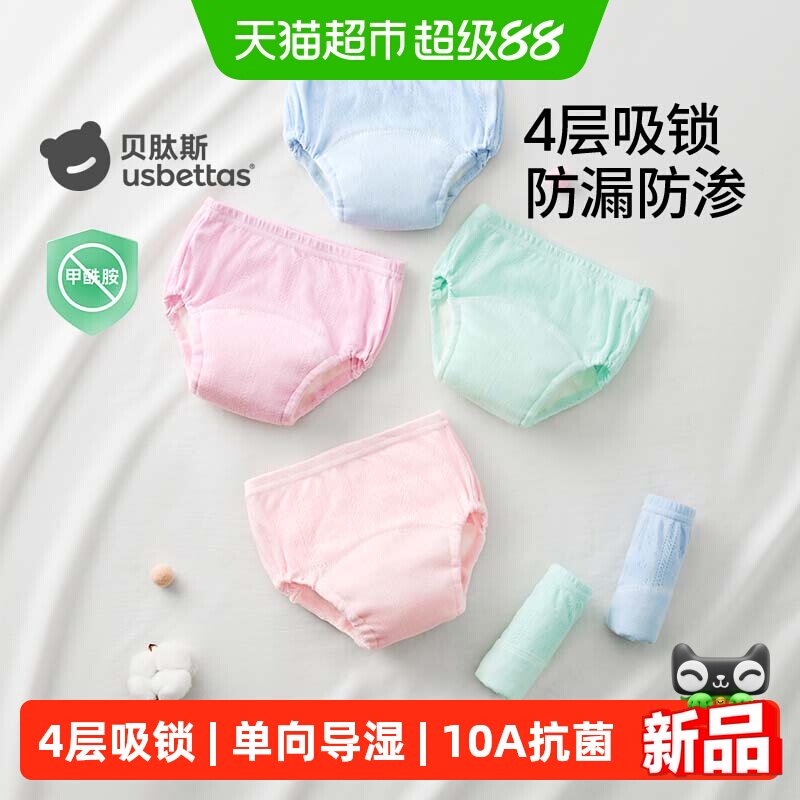 贝肽斯如厕训练裤戒尿不湿神器儿童可洗隔尿男女宝宝夏季防蚊内裤