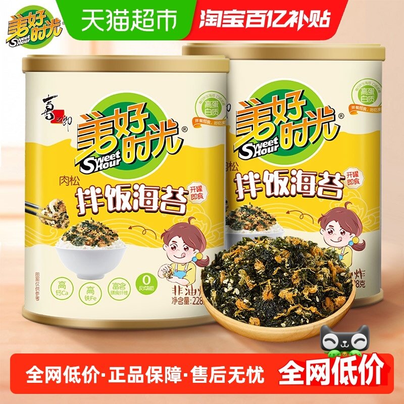 美好时光儿童肉松拌饭海苔碎228g*2罐高钙高铁宝宝紫菜饭团调味品,婴童食品,海苔,淘宝优惠券,粉丝福利购,淘宝优惠卷