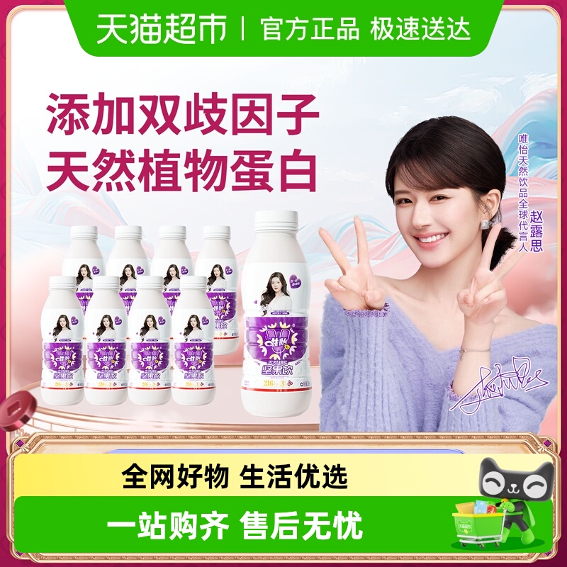 唯怡植物蛋白饮料280ml×8瓶