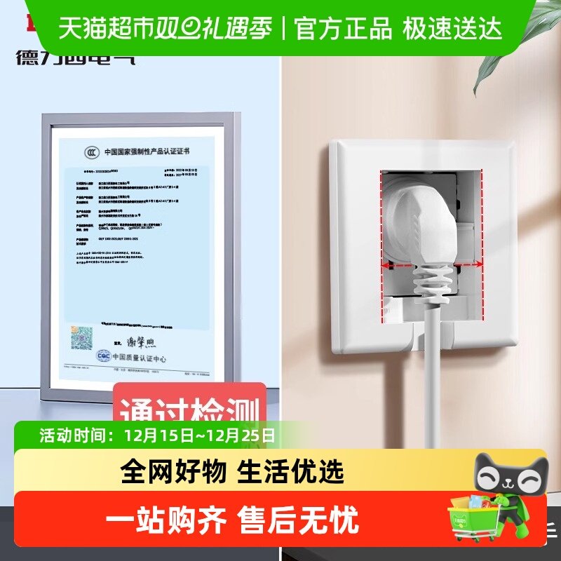 德力西86型嵌入式隐藏面板插座