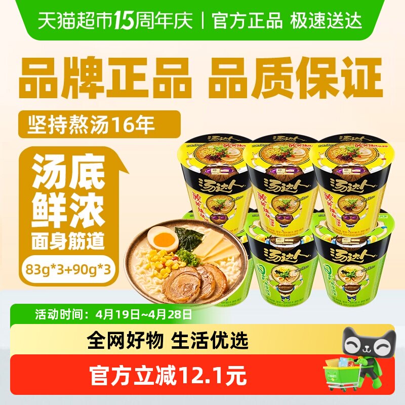 统一汤达人方便面泡面日式豚骨拉面酸酸辣辣拉面3+3组合经典