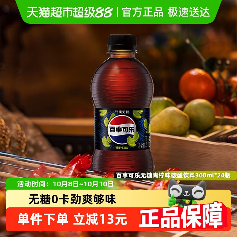 百事可乐无糖可乐汽水碳酸饮料