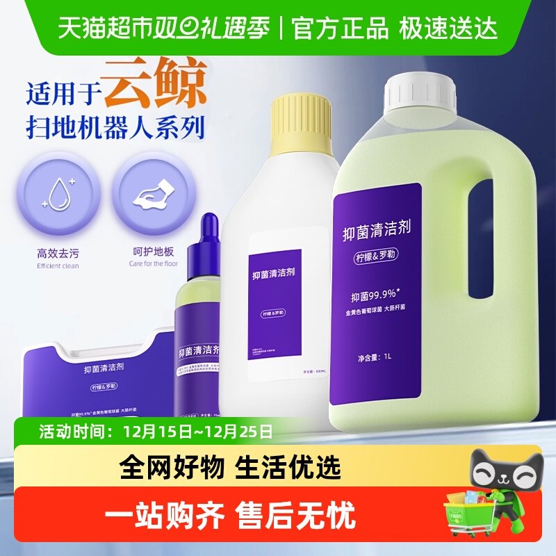 适用于云鲸扫地机清洁液芬朗