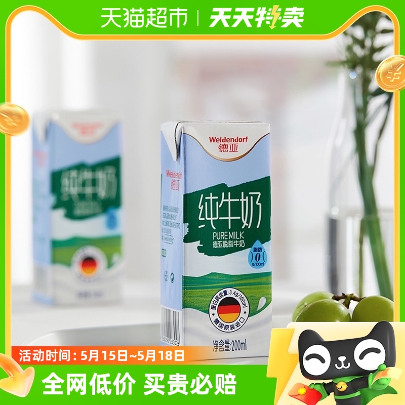 【进口】德国德亚脱脂纯牛奶整箱200ml*30盒*2箱健身