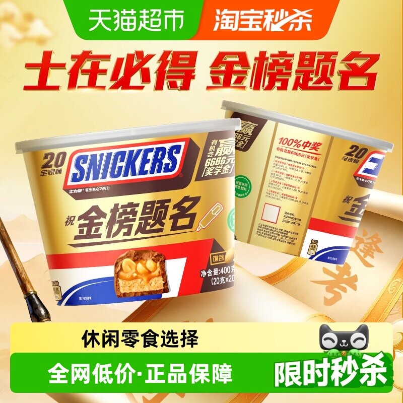 士力架花生夹心巧克力全家桶运动补充能量棒聚会休闲零食喜糖果