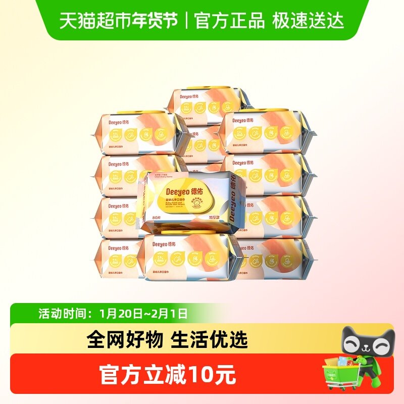 德佑婴儿湿巾加厚款新生儿童手口屁专用湿纸巾大包,婴童用品,普通婴童湿巾,淘宝优惠券,粉丝福利购,淘宝优惠卷