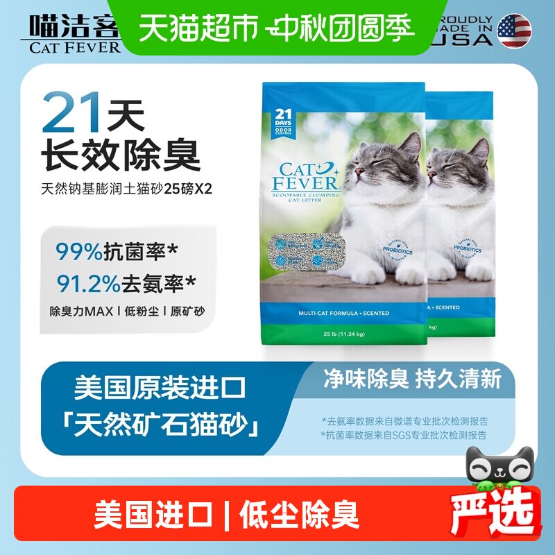 喵洁客钠基矿砂25磅*2包 174元 - 86线报