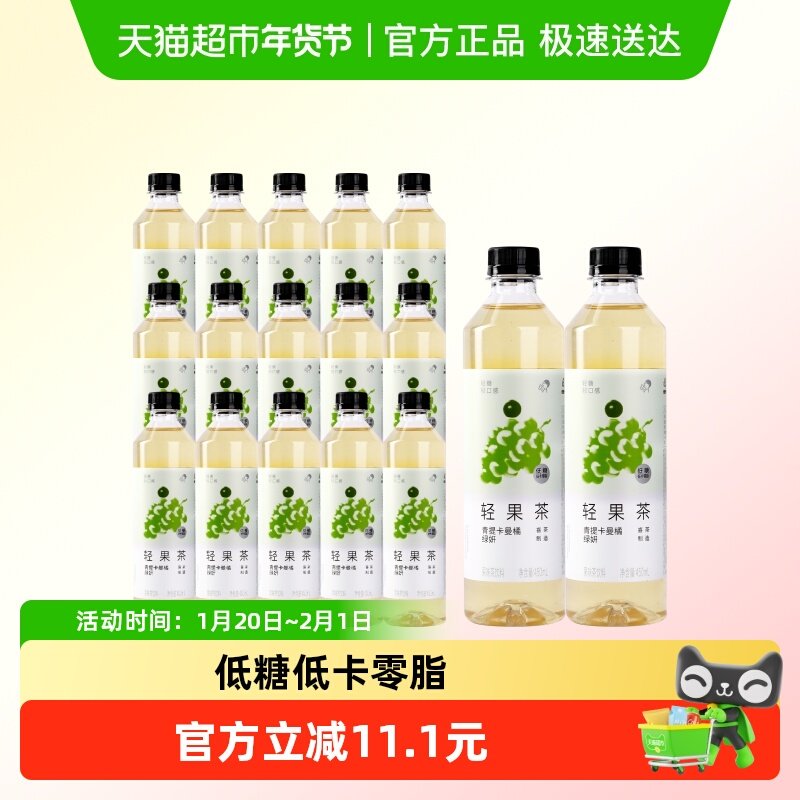 喜茶轻果茶低糖低卡0脂果味茶饮料青提卡曼橘绿妍450ml*15瓶整箱,咖啡/麦片/冲饮,调味茶饮料,淘宝优惠券,粉丝福利购,淘宝优惠卷