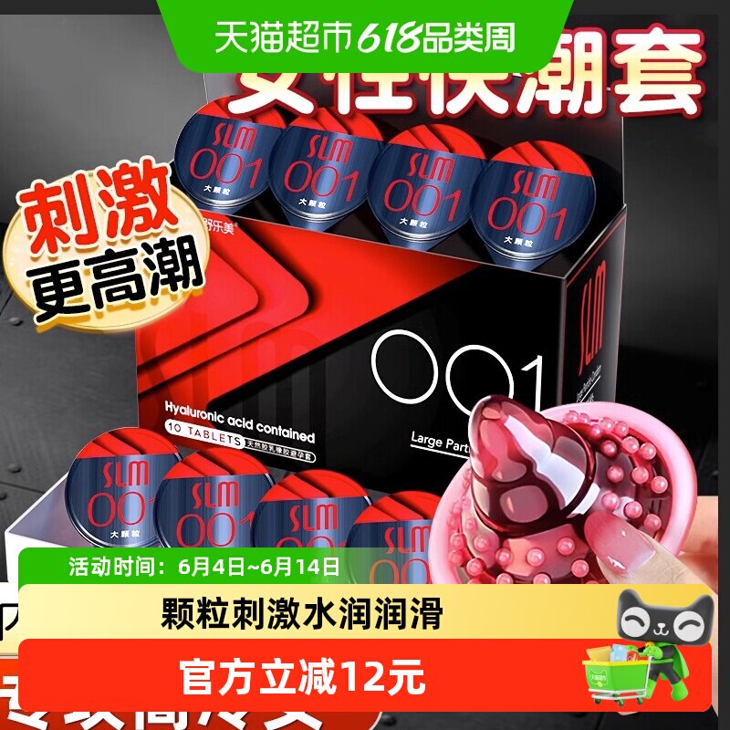 舒乐美避孕套高潮大颗粒30只带刺狼牙套超薄正品男用安全套tt