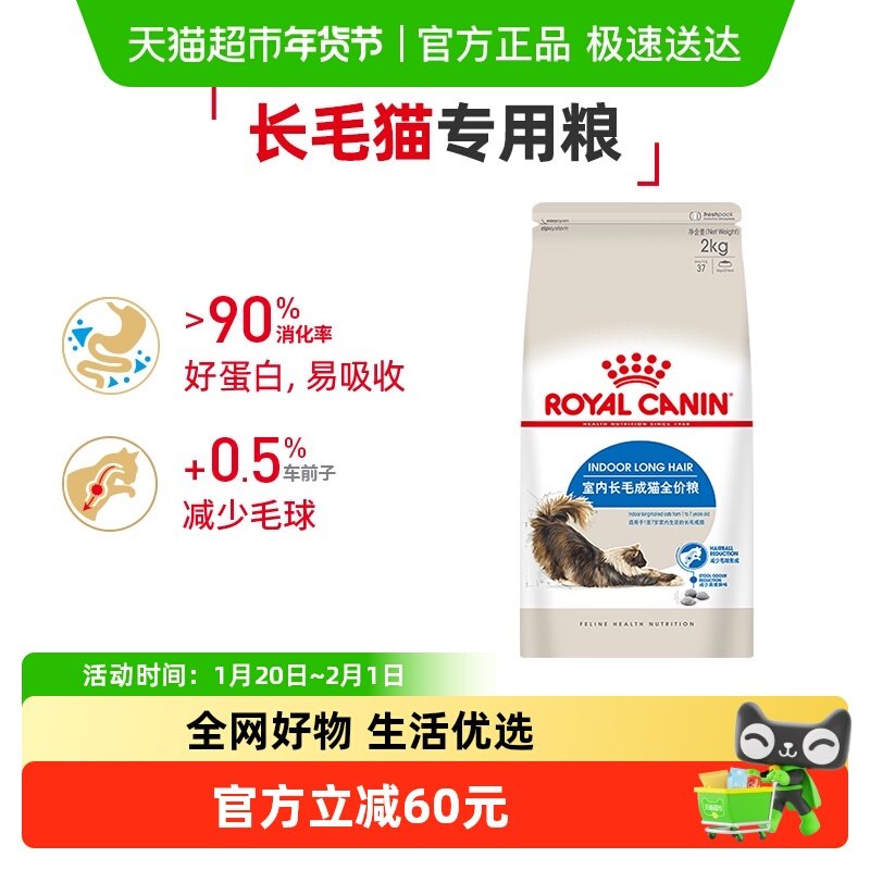 皇家室内长毛成猫全价粮ILH35 2KG少毛球护泌尿官方正品,宠物/宠物食品及用品,猫全价膨化粮,淘宝优惠券,粉丝福利购,淘宝优惠卷