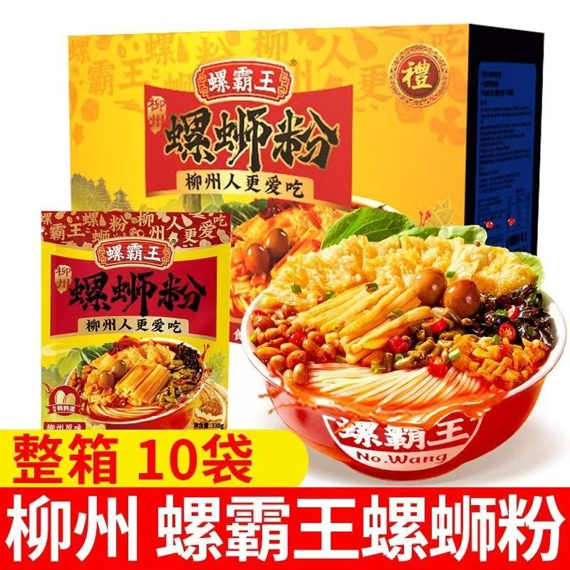 螺霸王螺蛳粉原味330g柳州正宗螺狮粉广西方便面速食粉丝米线