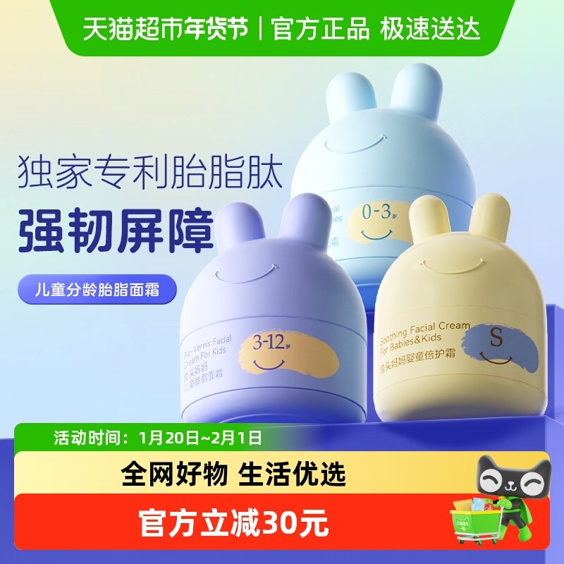 【顺丰包邮】兔头妈妈儿童面霜分龄胎脂面霜宝宝润肤霜四季秋冬,婴童洗护,婴童乳液/面霜,淘宝优惠券,粉丝福利购,淘宝优惠卷