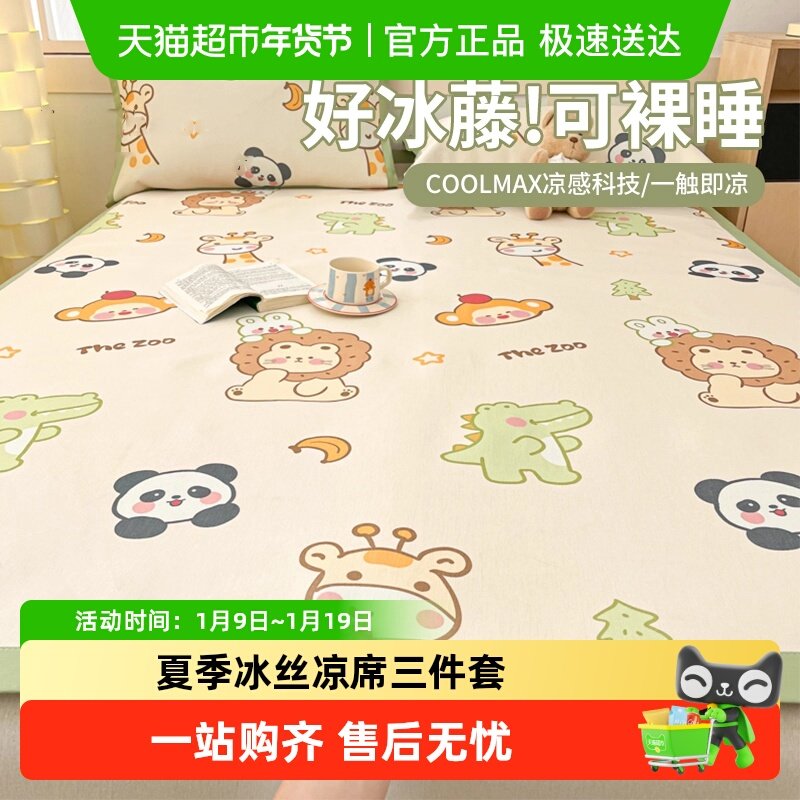 冰丝凉席三件套夏天空调席学生宿舍单人夏季草席子软垫子2025新款