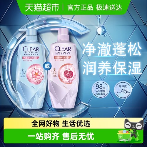 CLEAR/清扬净澈蓬松洗发露