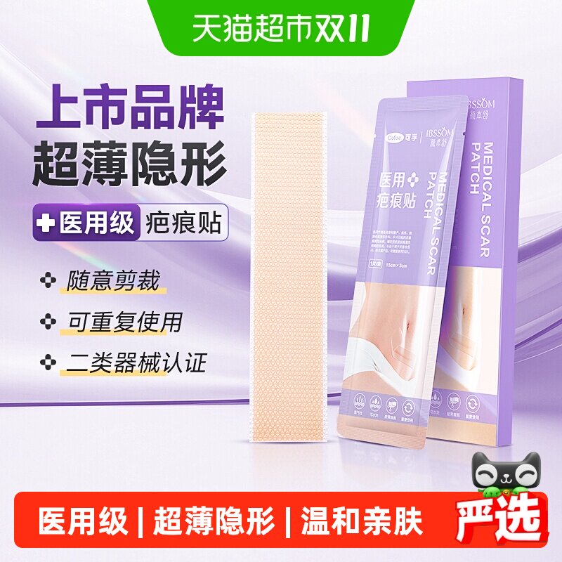 可孚疤痕贴轻薄隐形软化疤痕