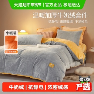 水星家纺牛奶绒暖绒抗静电暖绒床单被套四件套秋冬保暖套件