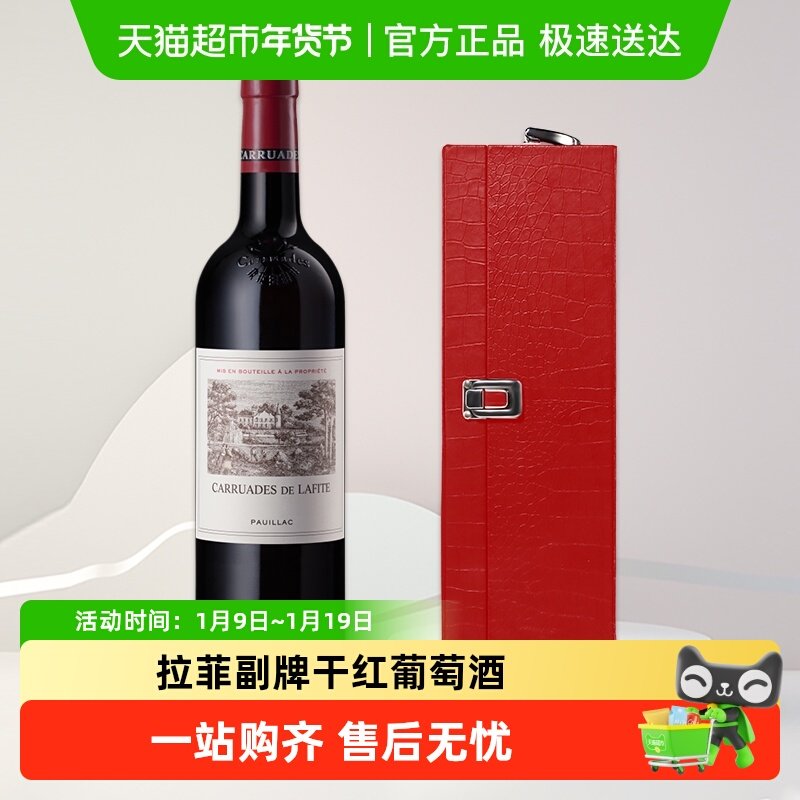 小拉菲红酒拉菲古堡副牌原瓶进口干红酒葡萄酒拉菲珍宝Lafite礼盒