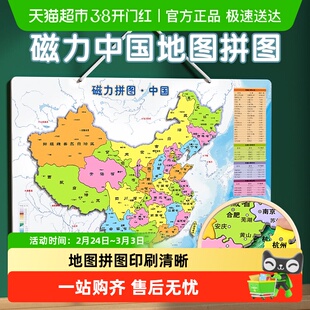 中国地图拼图磁力世界2025新版6岁以上儿童益智玩具8一12岁初中生