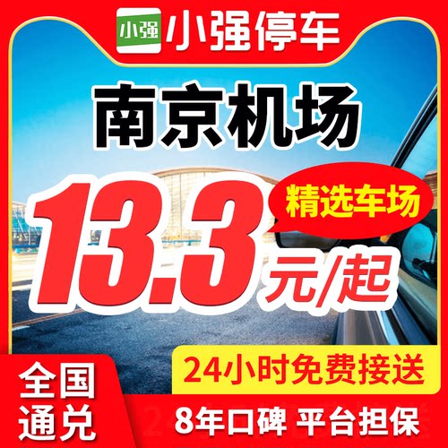 机场停车行业标准制定者，国家级高新技术企业 支付宝 &middot; 车主服务 &middot; 停车合作伙伴 微信 &middot; 城市服务 &middot; 停车合作伙伴 100%确保车位，车场24小时营业
