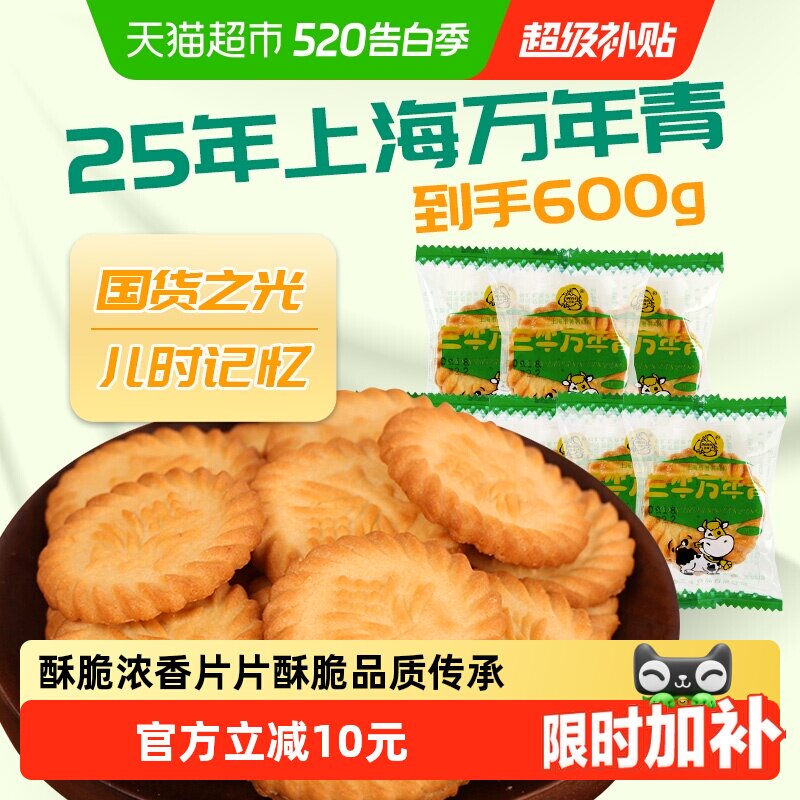 上海三牛万年青酥性饼干经典葱香怀旧追忆早餐多口味零食休闲小吃