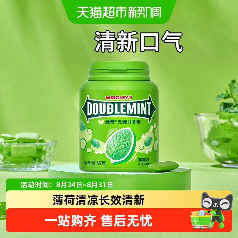 绿箭装口香糖56g原味薄荷味40粒瓶装清新口气糖果办公室零食小吃